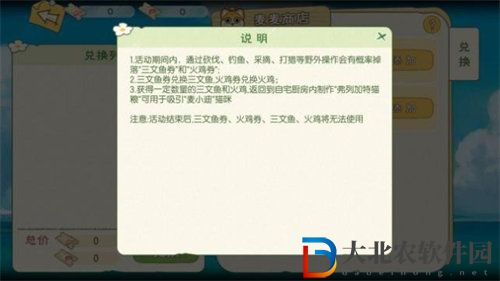 小森生活麥小迪獲取方法介紹
