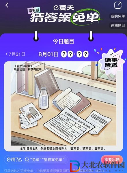 餓了么免單8.1-餓了么免單8.1答案一覽
