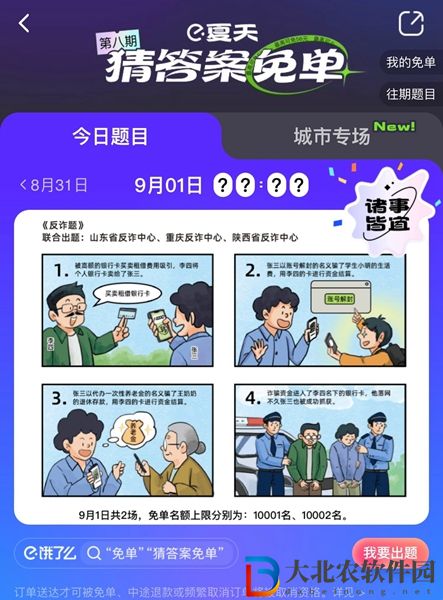 餓了么免單9.1答案-餓了么免單一分鐘9.1答案一覽