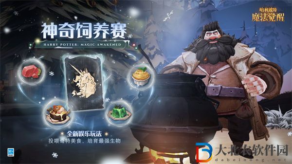 哈利波特魔法覺醒神奇飼養賽玩法介紹