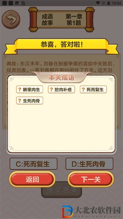 成語接龍闖關