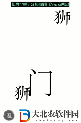 漢字魔法收服獅子怎么玩-漢字魔法收服獅子攻略