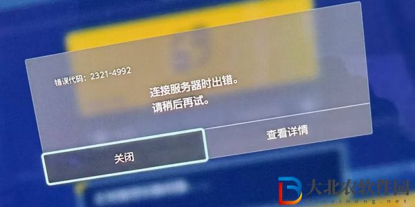 寶可夢朱紫4992錯誤怎么解決-寶可夢朱紫4992錯誤解決辦法