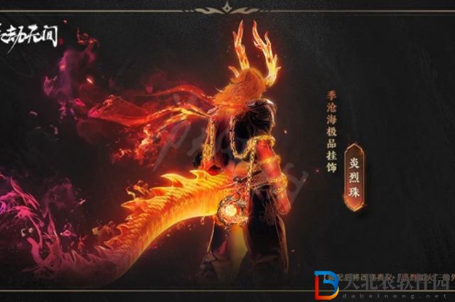永劫無間炎烈珠怎么樣-永劫無間炎烈珠外觀一覽
