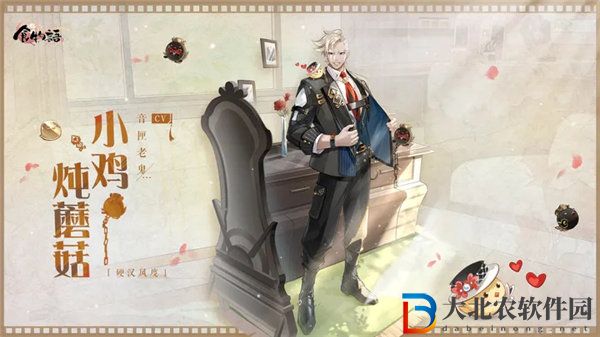 食物語小雞燉蘑菇硬漢風(fēng)度怎么獲取 食物語小雞燉蘑菇硬漢風(fēng)度皮膚一覽