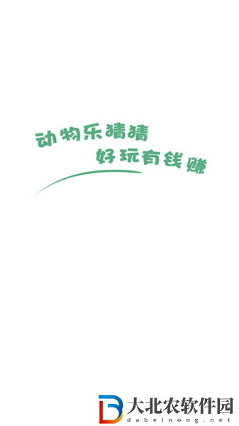 動(dòng)物樂(lè)猜猜