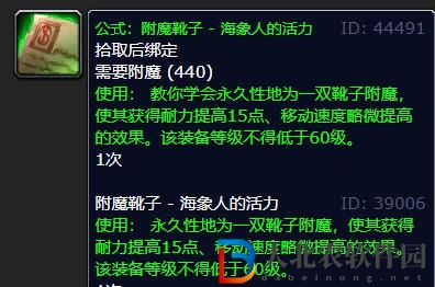 魔獸世界wlkDK怎么附魔