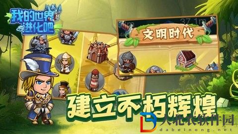 我的世界進化吧