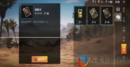 和平精英改名攻略一覽