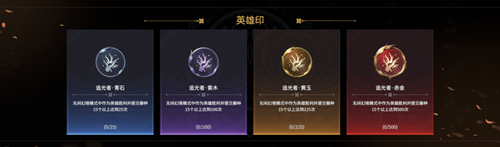 永劫無間英雄印在哪看-永劫無間英雄印查看攻略