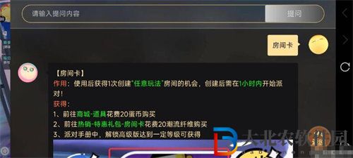 蛋仔派對房間卡獲取攻略