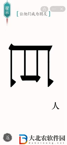 漢字魔法巨人怎么玩-漢字魔法巨人攻略
