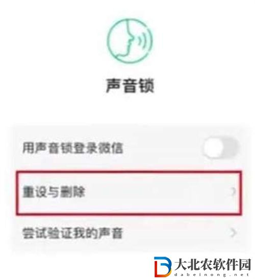 微信聲音鎖刪除方法介紹