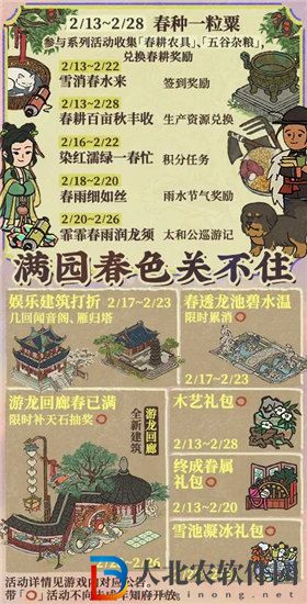 江南百景圖滿園春色關不住活動怎么玩 江南百景圖滿園春色關不住活動介紹