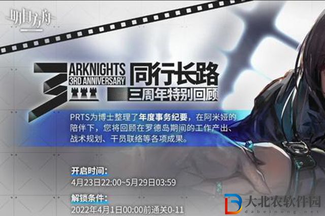 明日方舟三周年特別回顧怎么查看-三周年特別回顧查看攻略