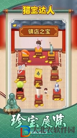 獵寶達人
