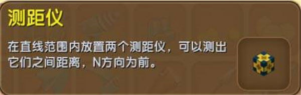 迷你世界測距儀使用方法一覽