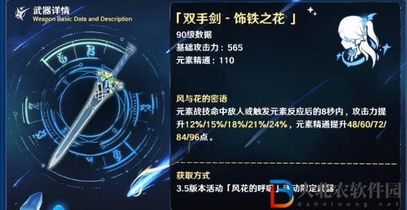 原神飾鐵之花適合誰 原神飾鐵之花適配角色推薦