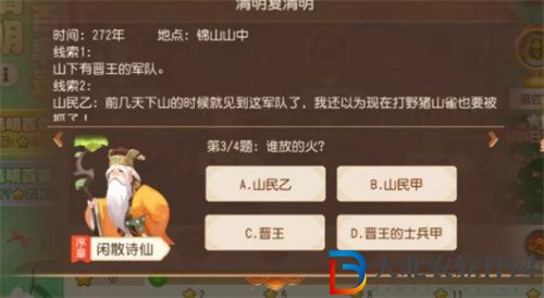 夢幻西游手游清明百事錄序章答案詳情大全