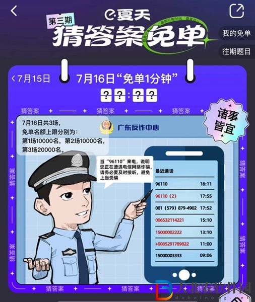 餓了么免單7.16-餓了么免單7.16答案一覽