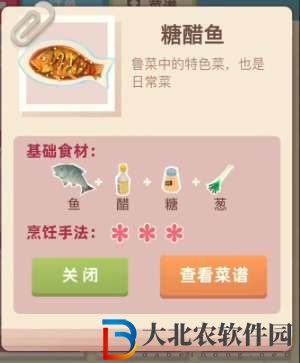 老爹大排檔糖醋魚制作方式指南