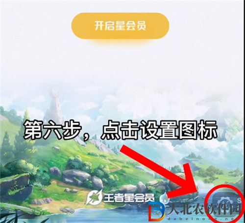 王者榮耀星會員在哪看 星會員位置介紹[多圖]圖片7