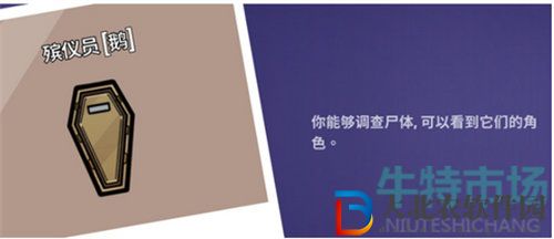 鵝鴨殺殯儀員職業獲勝條件介紹