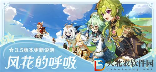 原神風花的呼吸玩法攻略一覽