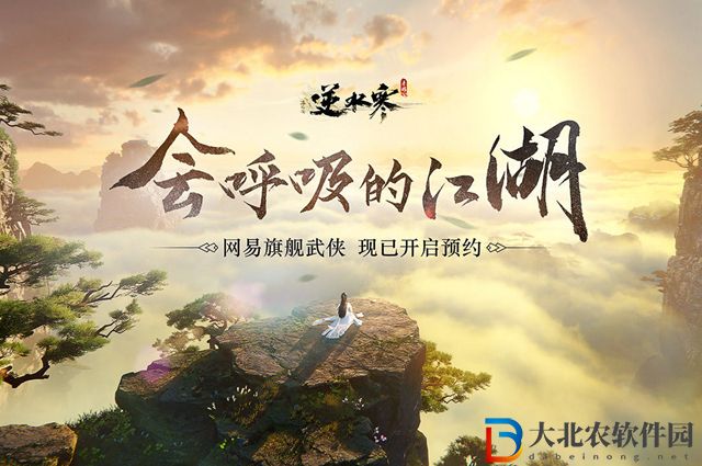 逆水寒手游公測怎么預約-公測預約方式介紹
