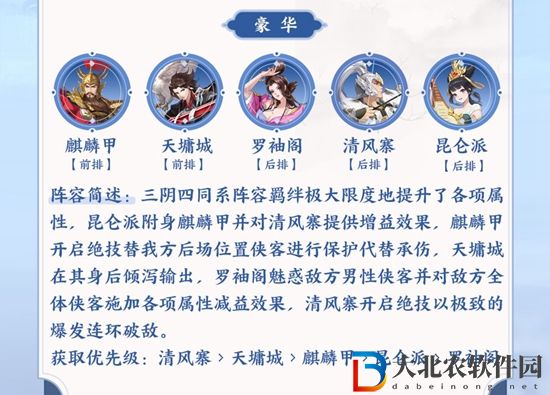 武林閑俠花榮陣容怎么搭配-武林閑俠花榮陣容搭配推薦