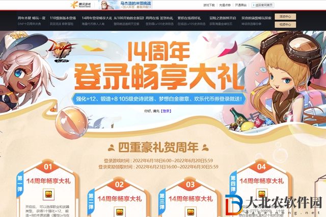 dnf周年慶獎勵領(lǐng)取地址在哪-周年慶獎勵領(lǐng)取地址一覽