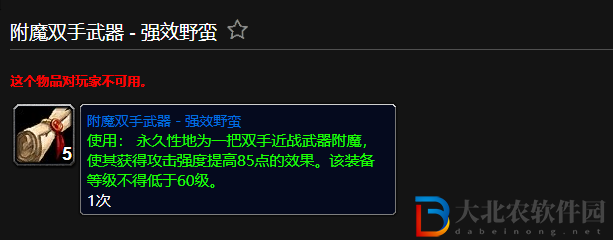魔獸世界附魔雙手武器強效野蠻有什么用