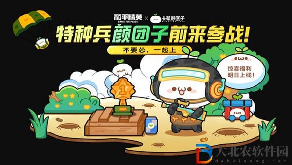 和平精英顏團(tuán)子什么時(shí)候上線-和平精英顏團(tuán)子皮膚背包一覽