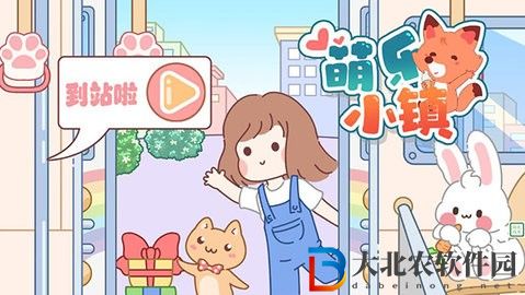 萌樂小鎮