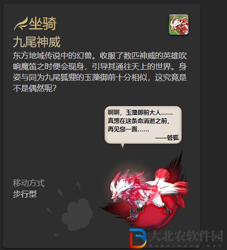 最終幻想14九尾狐坐騎兌換方法 ff14九尾狐坐騎怎么換