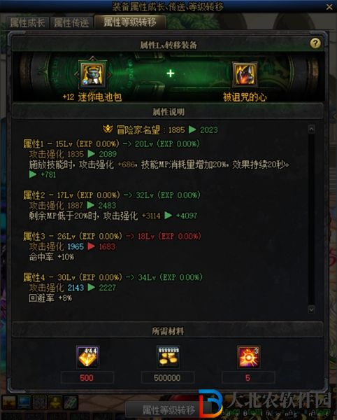 dnf裝備屬性等級(jí)轉(zhuǎn)移券怎么用-裝備屬性等級(jí)轉(zhuǎn)移券使用方法