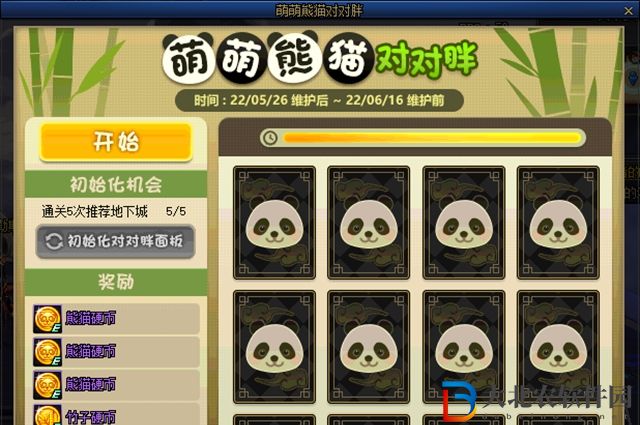 dnf熊貓對對碰怎么玩-熊貓對對碰攻略
