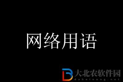 come on the way是什么意思-come on the way梗意思介紹