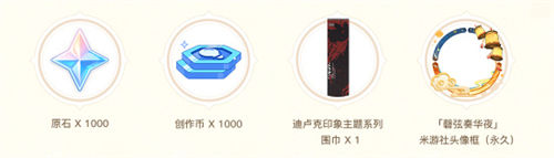 原神馨弦奏華夜同人繪畫征集活動介紹