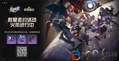 崩壞星穹鐵道預抽卡活動網址一覽