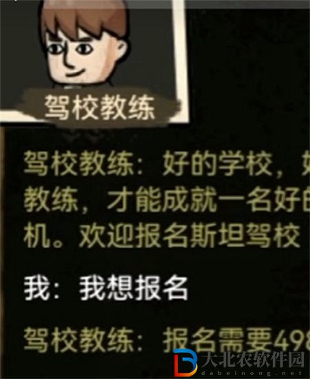 打工生活模擬器怎么考駕照-駕照報(bào)名攻略