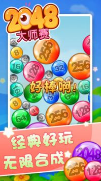 2048大師賽