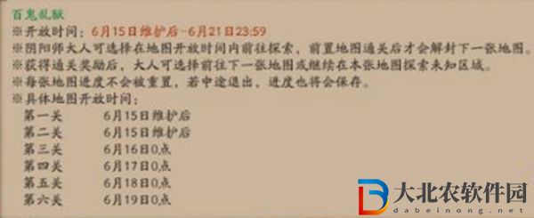 陰陽(yáng)師百鬼亂獄怎么玩-陰陽(yáng)師百鬼亂獄玩法攻略
