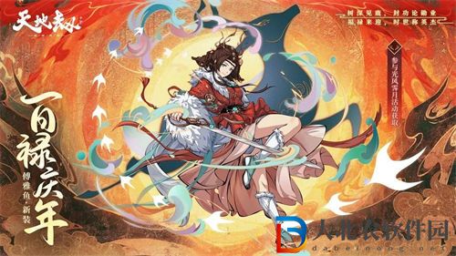 天地劫幽城再臨雅魚百祿慶年怎么樣 天地劫幽城再臨雅魚百祿慶獲取途徑一覽