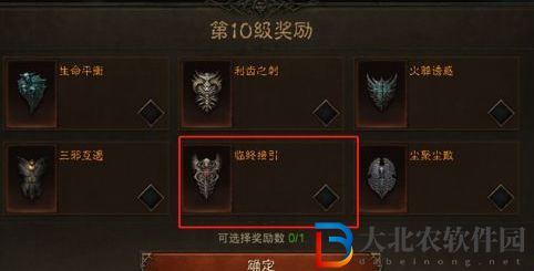 暗黑破壞神不朽10級通行證獎勵有什么-10級通行證獎勵一覽