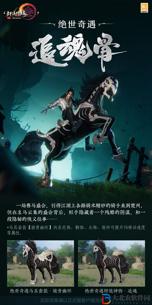 劍三追魂骨奇遇怎么觸發(fā)-劍網(wǎng)3追魂骨奇遇前置條件