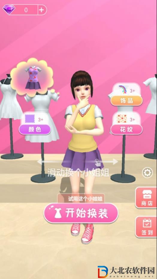 扭蛋時尚換裝