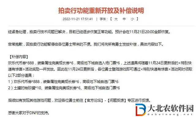 dnf11月拍賣行bug補償有哪些