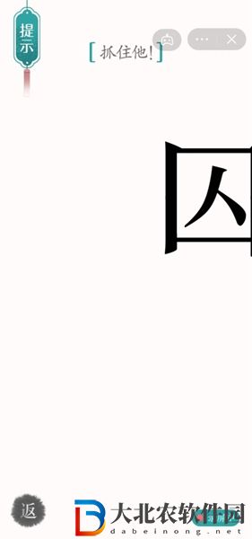 漢字魔法追捕怎么玩-漢字魔法追捕攻略
