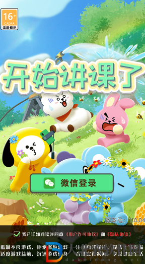 開始講課了
